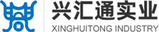 深圳興匯通實業(yè)有限公司